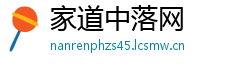 家道中落网